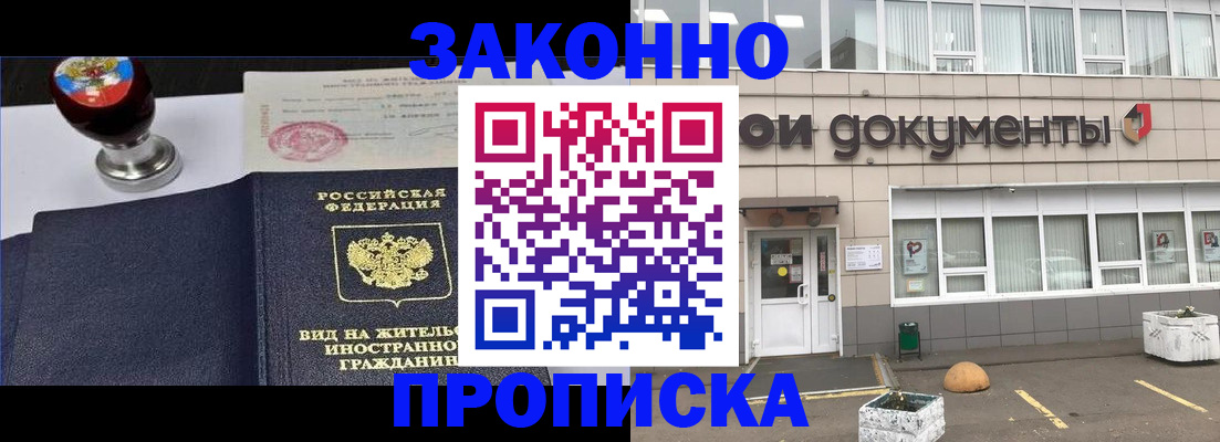 временная регистрация для школы в Великом Новгороде