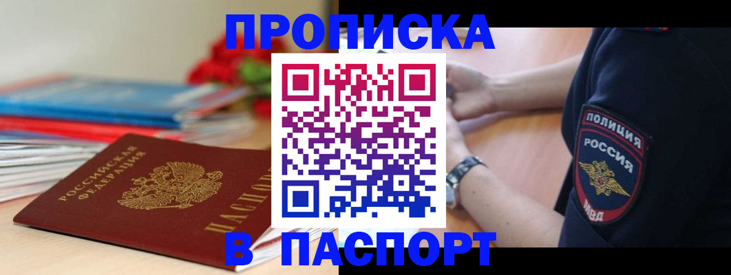 прописка законно в Великом Новгороде