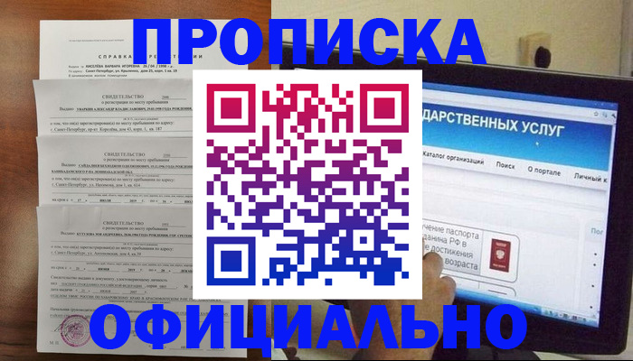 временная регистрация для школы в Великом Новгороде